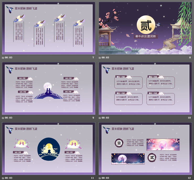 精美七夕因为有你PPT模板