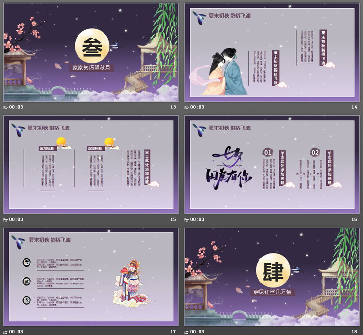 精美七夕因为有你PPT模板