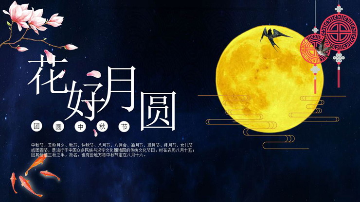 花好月圆中秋节PPT模板免费下载