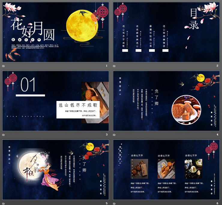 花好月圆中秋节PPT模板免费下载