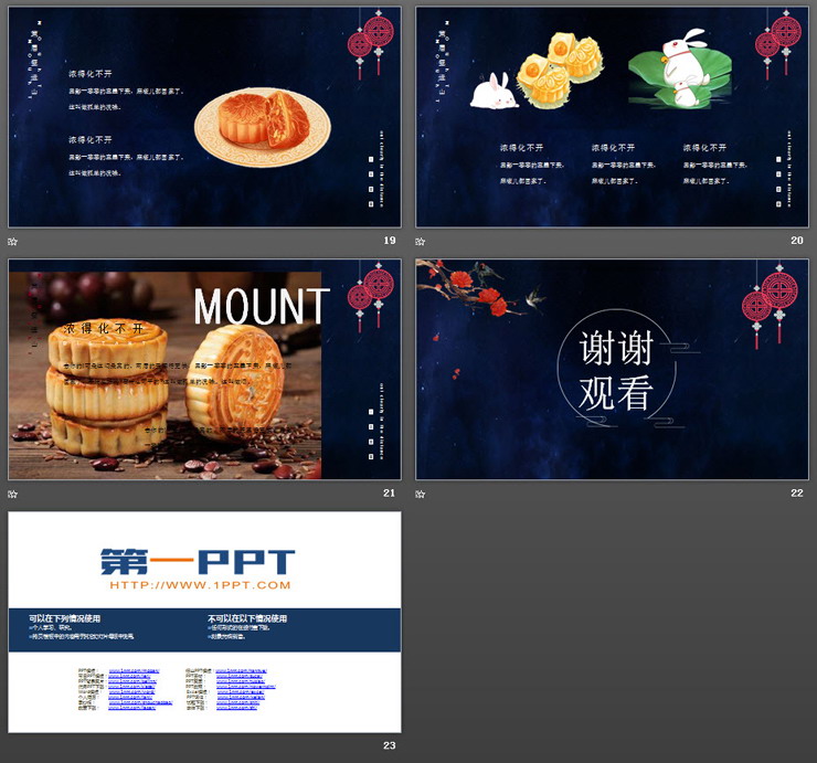 花好月圆中秋节PPT模板免费下载