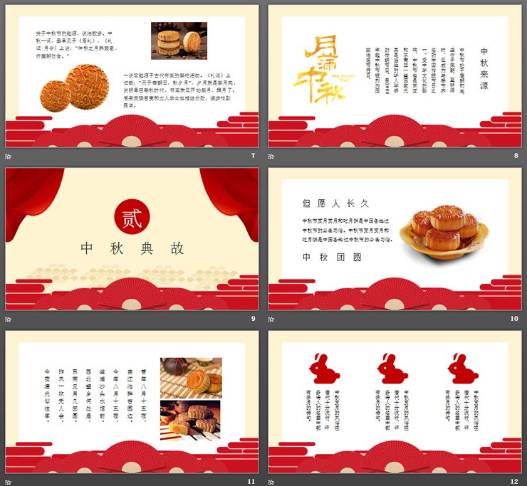 喜庆中秋节PPT模板免费下载