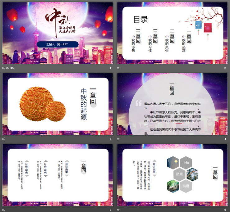城市与月亮背景的中秋节PPT模板