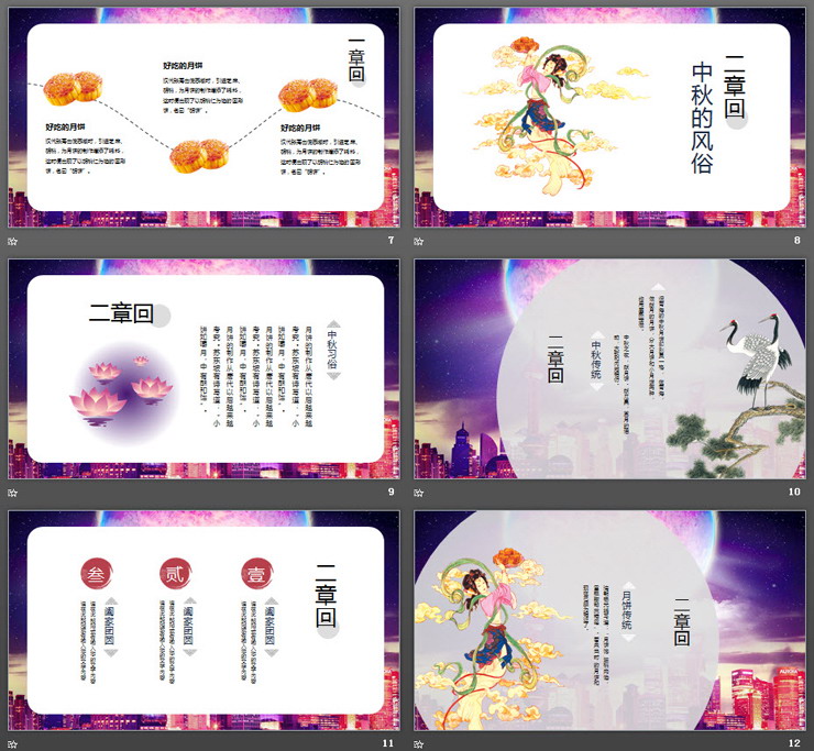 城市与月亮背景的中秋节PPT模板