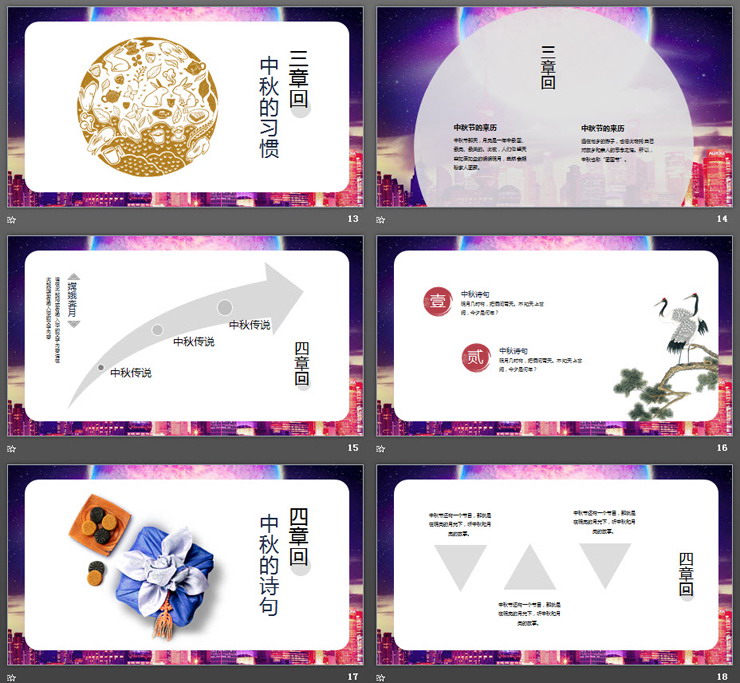 城市与月亮背景的中秋节PPT模板