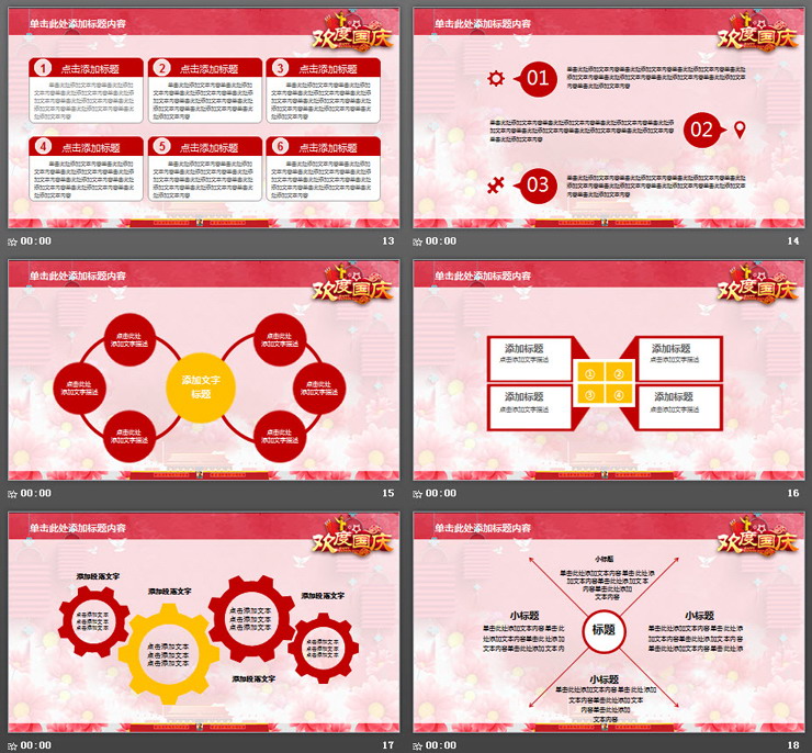 好看的剪纸风欢度国庆PPT模板