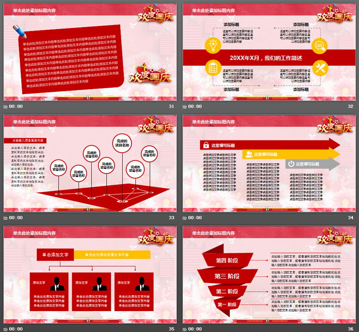 好看的剪纸风欢度国庆PPT模板