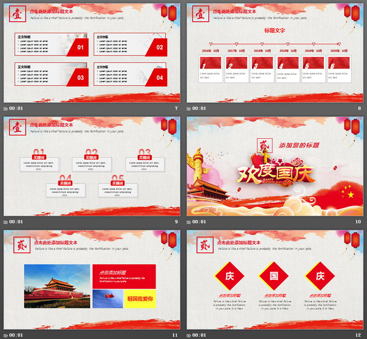 欢度国庆PPT模板免费下载