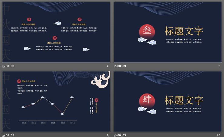蓝色古典海波红日背景中秋节PPT模板