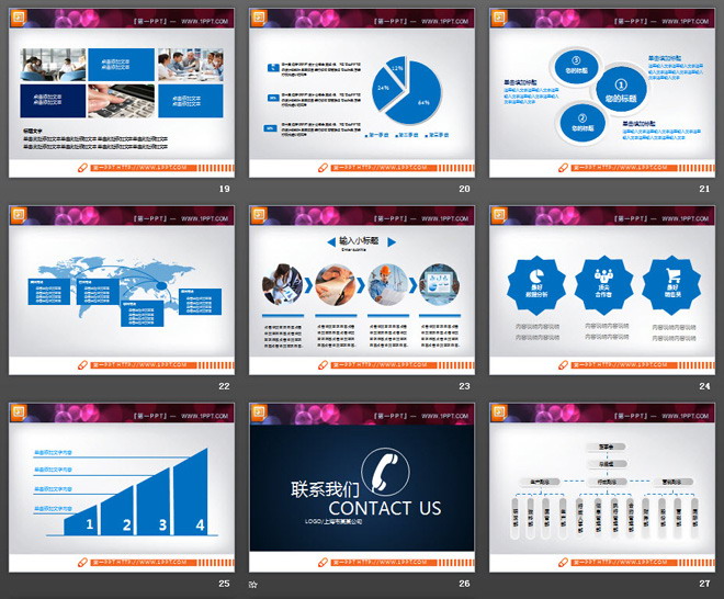 蓝色实用商业计划书PPT图表大全