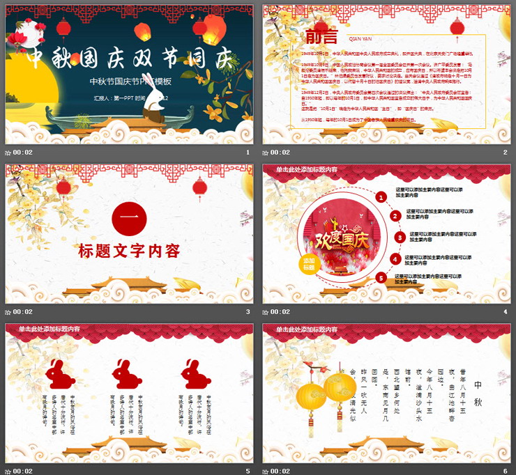 卡通喜庆中秋国庆双节PPT模板免费下载