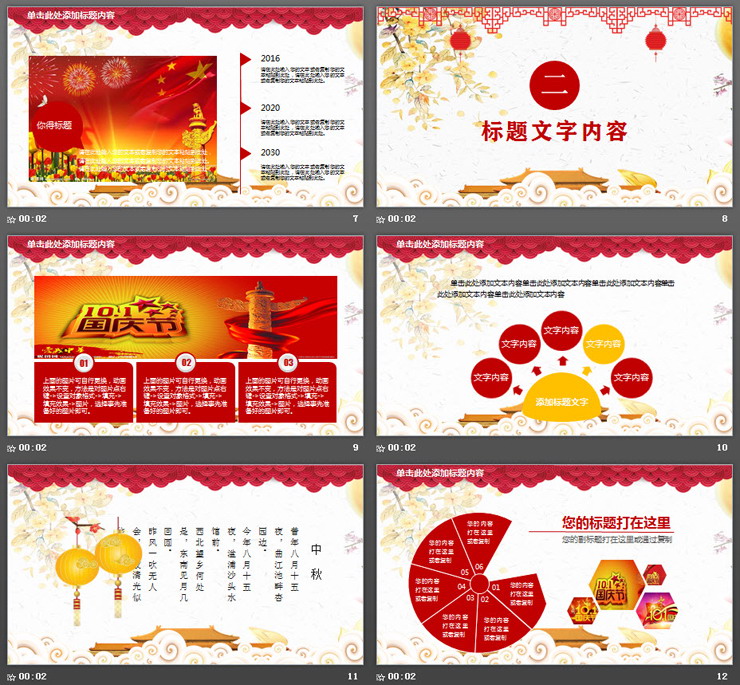 卡通喜庆中秋国庆双节PPT模板免费下载