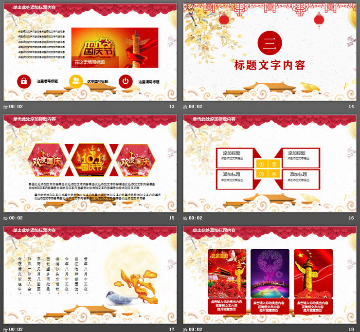 卡通喜庆中秋国庆双节PPT模板免费下载