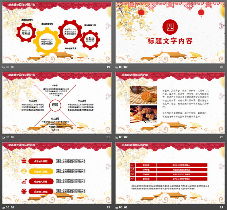 卡通喜庆中秋国庆双节PPT模板免费下载