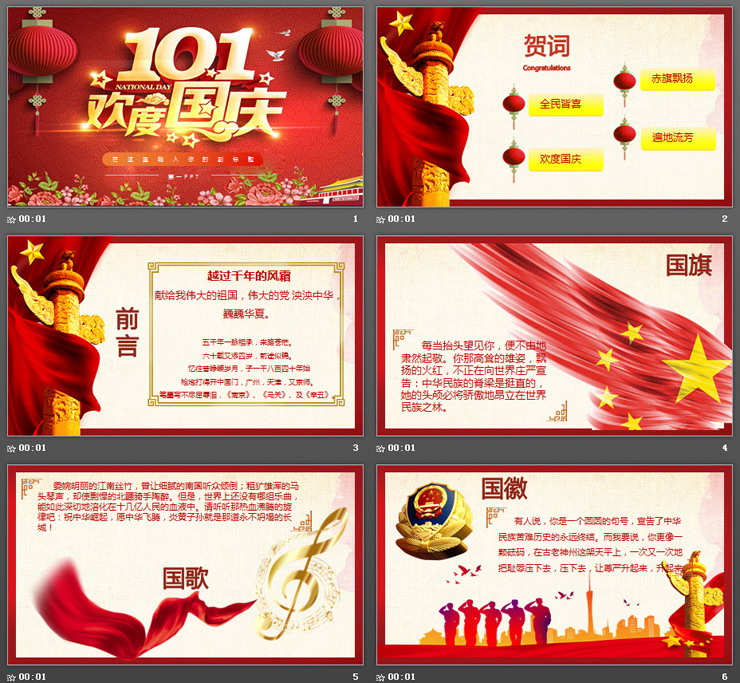 十一欢度国庆PPT模板免费下载