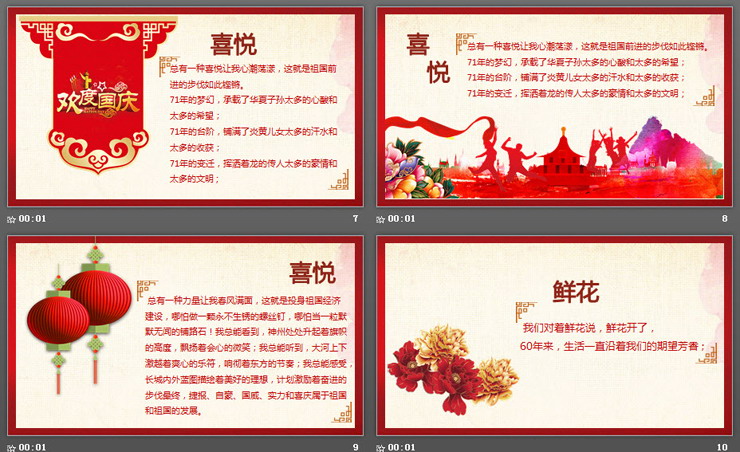 十一欢度国庆PPT模板免费下载