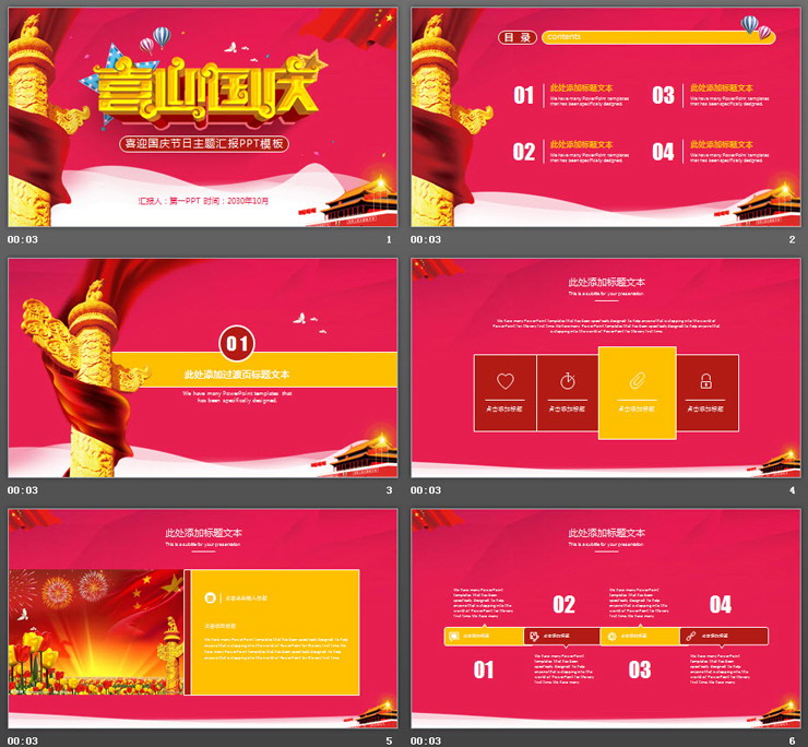 精致喜迎国庆PPT模板