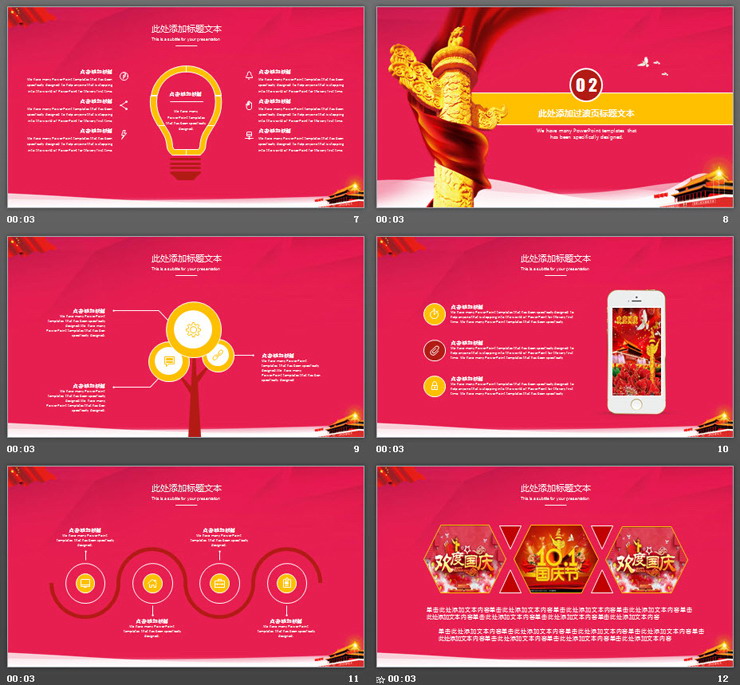 精致喜迎国庆PPT模板