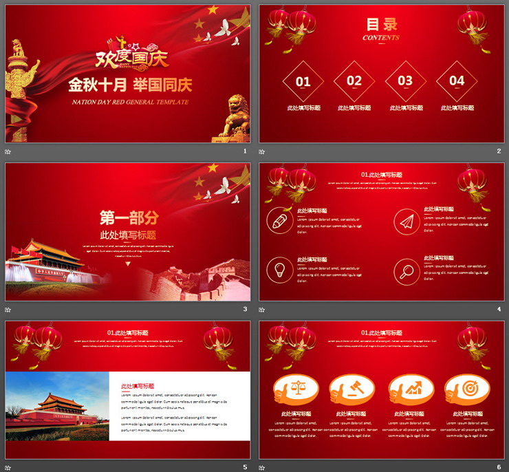 《金色十月举国同庆》十一国庆节PPT模板