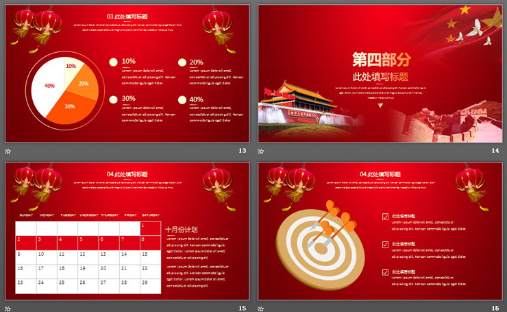 《金色十月举国同庆》十一国庆节PPT模板