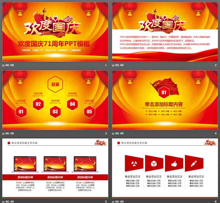 71周年国庆节PPT模板