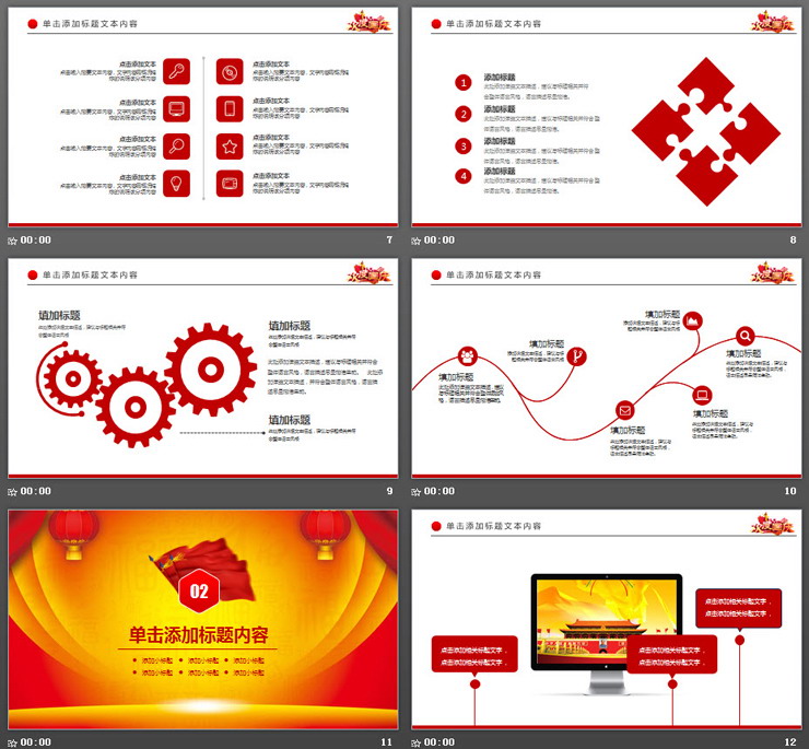 71周年国庆节PPT模板