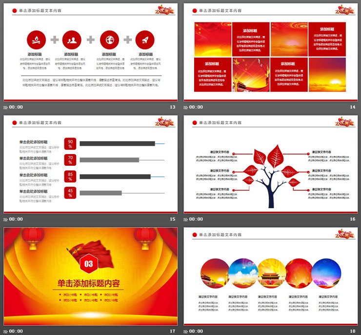 71周年国庆节PPT模板
