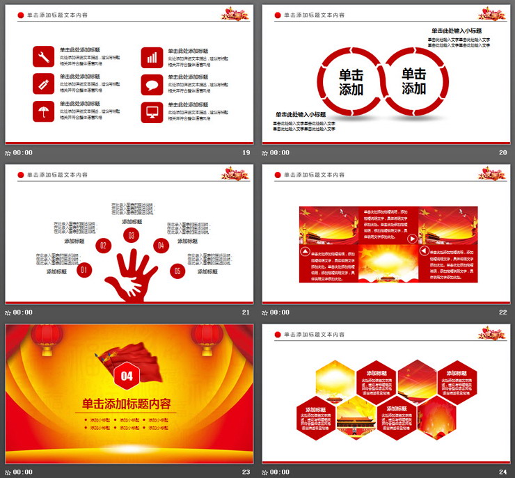 71周年国庆节PPT模板