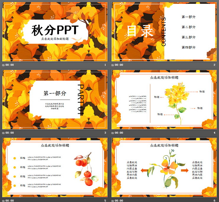 金黄色花卉背景的秋分PPT模板