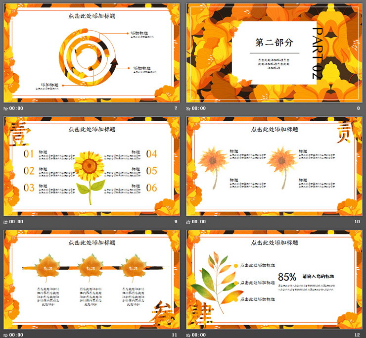 金黄色花卉背景的秋分PPT模板