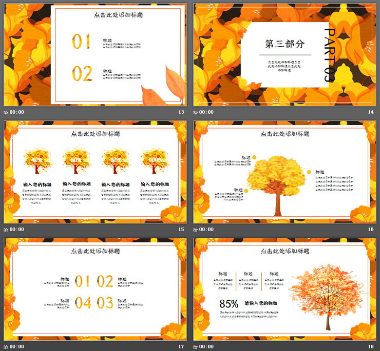 金黄色花卉背景的秋分PPT模板