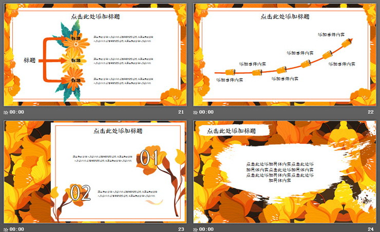 金黄色花卉背景的秋分PPT模板