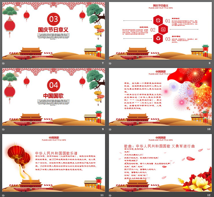 好看的国庆节主题PPT模板