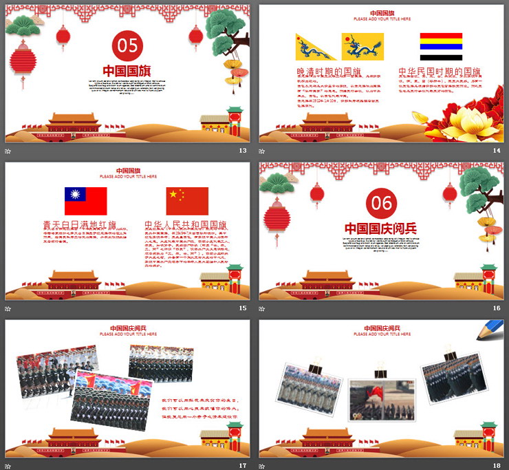 好看的国庆节主题PPT模板