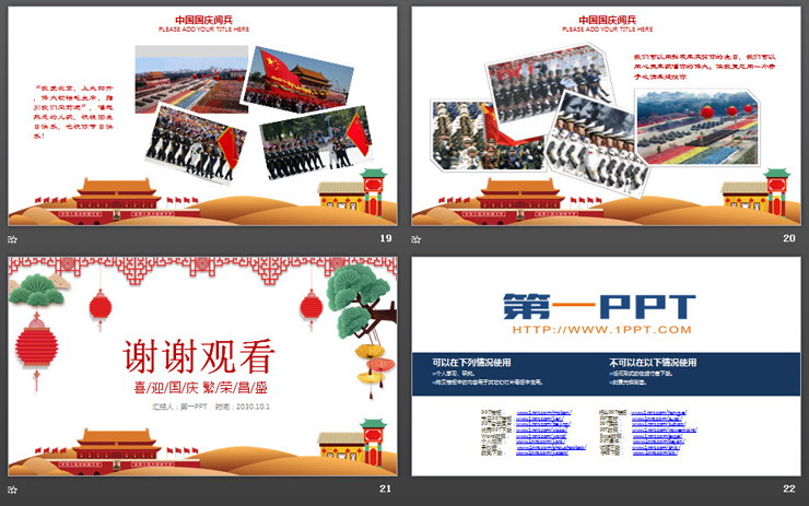 好看的国庆节主题PPT模板