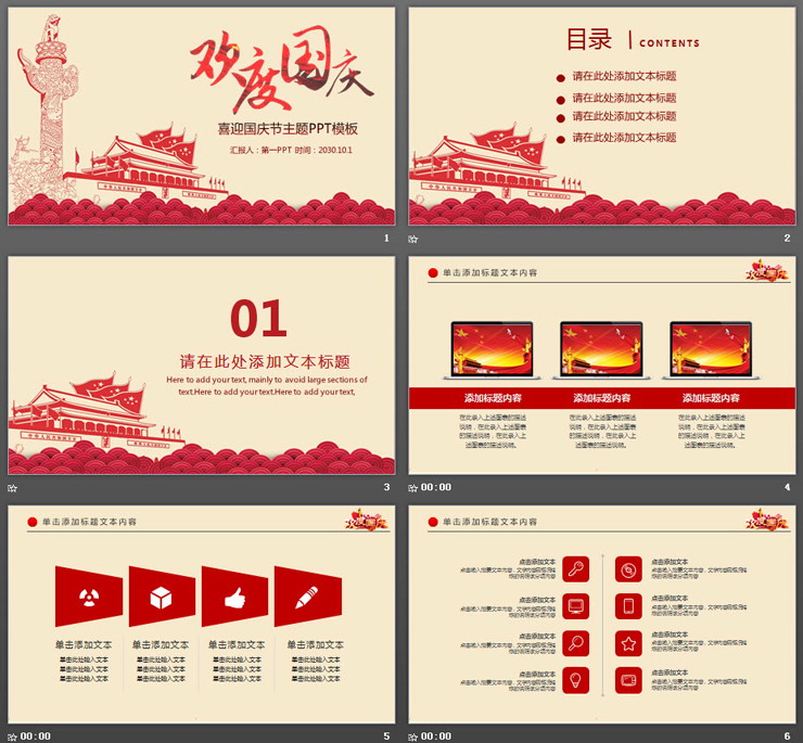 简洁雅致十一国庆节PPT模板