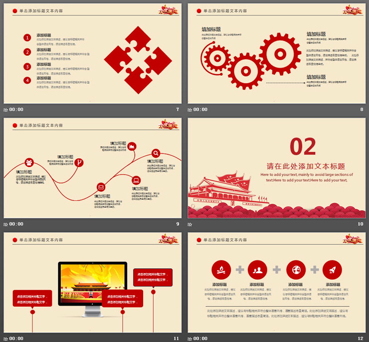 简洁雅致十一国庆节PPT模板