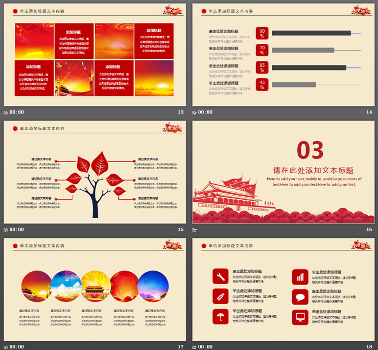 简洁雅致十一国庆节PPT模板