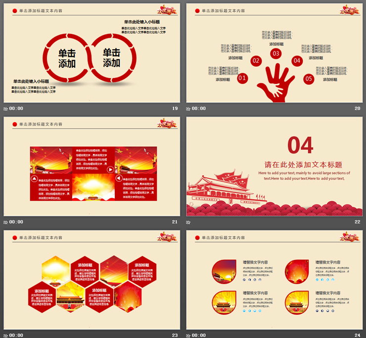 简洁雅致十一国庆节PPT模板