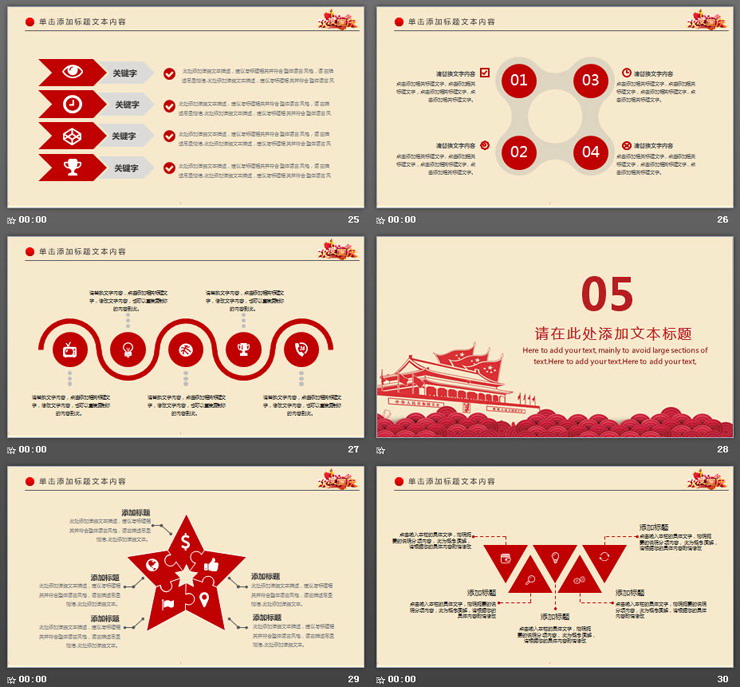 简洁雅致十一国庆节PPT模板