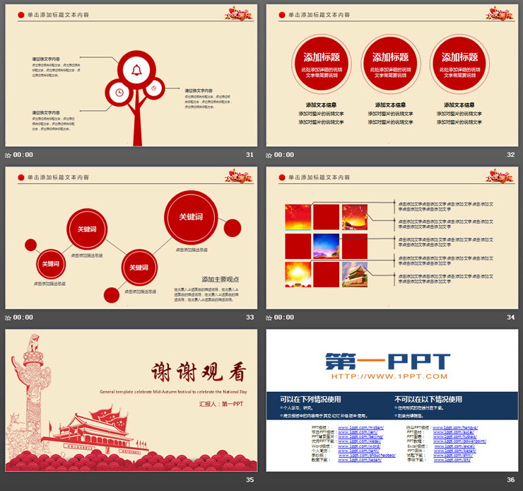 简洁雅致十一国庆节PPT模板