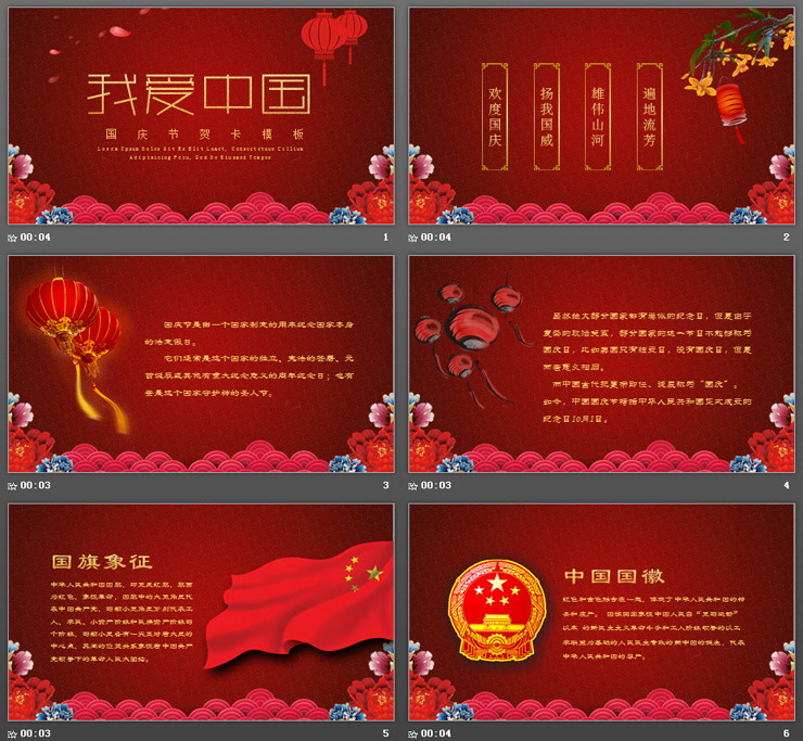 《我爱中国》十一国庆节PPT模板