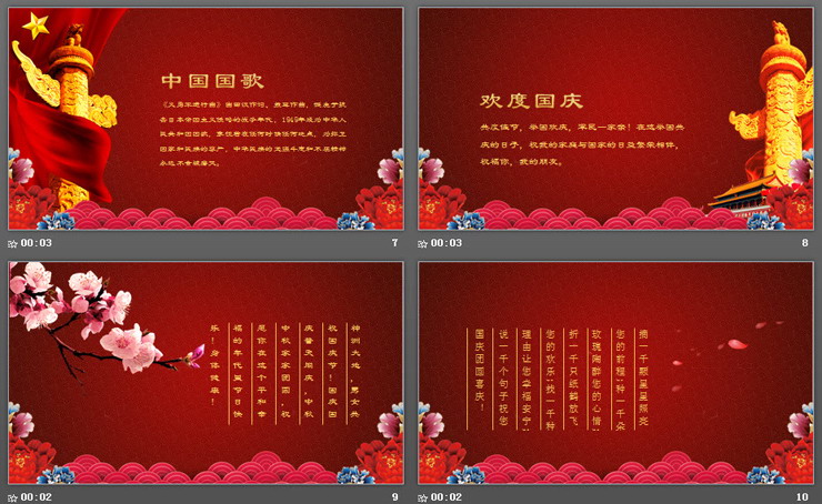 《我爱中国》十一国庆节PPT模板