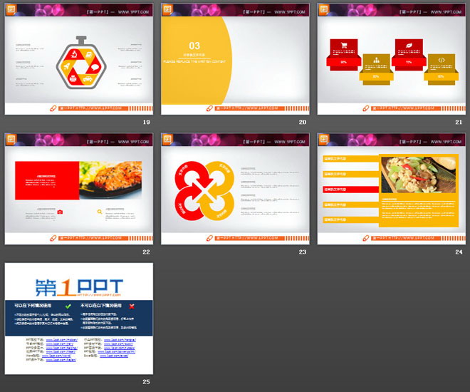 红黄搭配的扁平化美食PPT图表大全