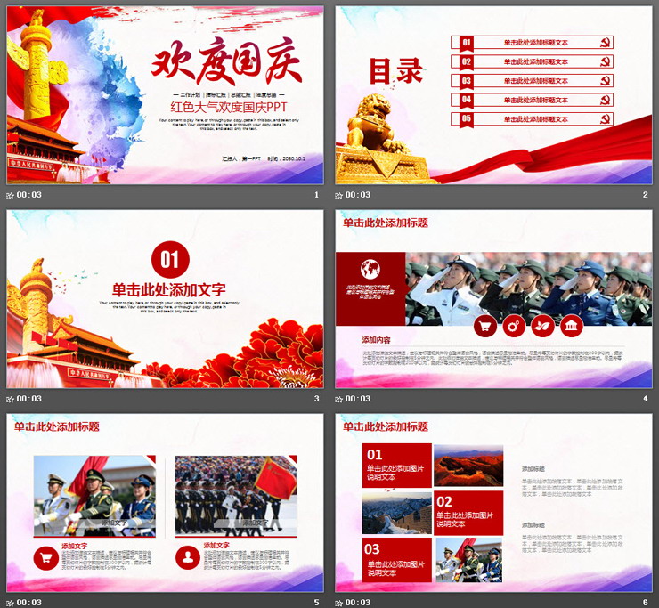 大气的十一国庆节PPT模板免费下载