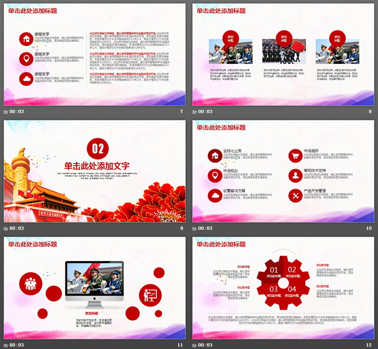 大气的十一国庆节PPT模板免费下载