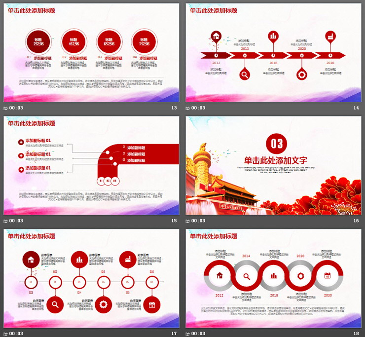 大气的十一国庆节PPT模板免费下载