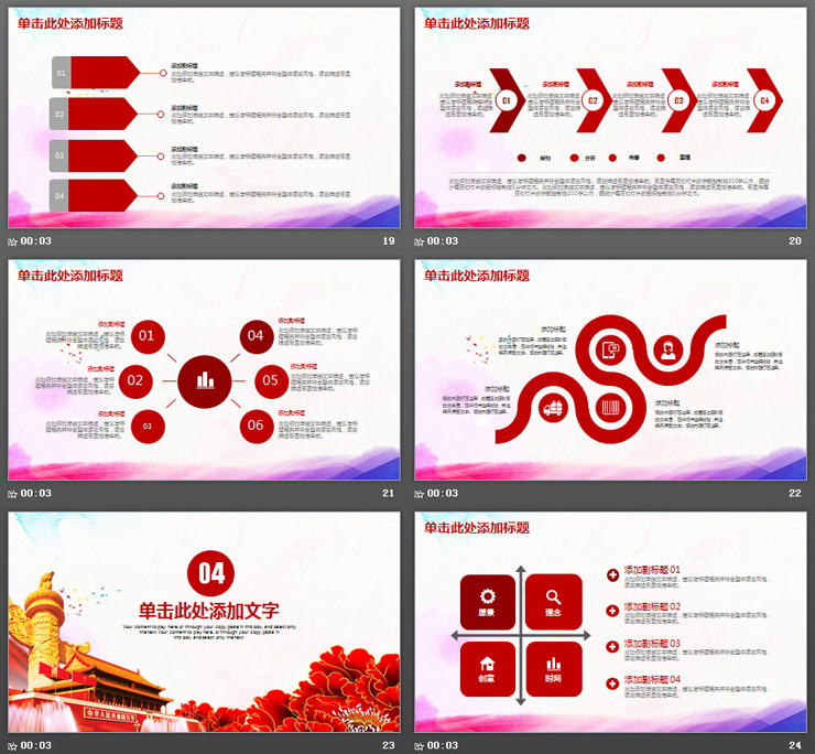 大气的十一国庆节PPT模板免费下载