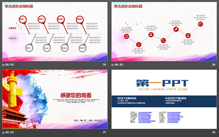 大气的十一国庆节PPT模板免费下载