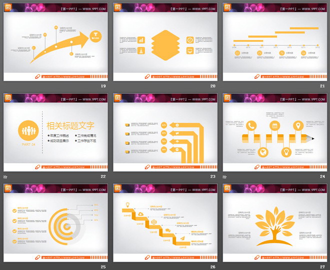 黄色扁平化商务PowerPoint图表大全